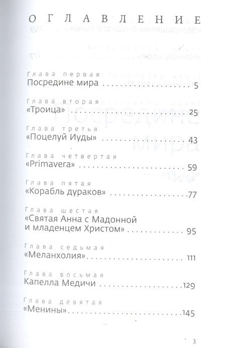 Фотография книги "Паола Волкова: Мост через бездну. Книга вторая"