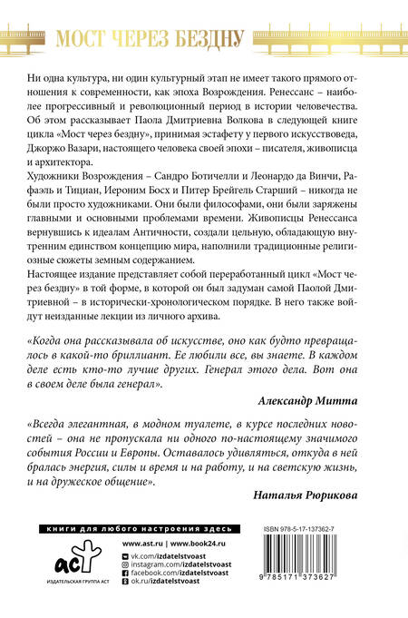 Фотография книги "Паола Волкова: Мост через Бездну. Мистики и гуманисты"