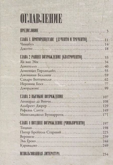 Фотография книги "Паола Волкова: От Джотто до Тициана. Титаны Возрождения"