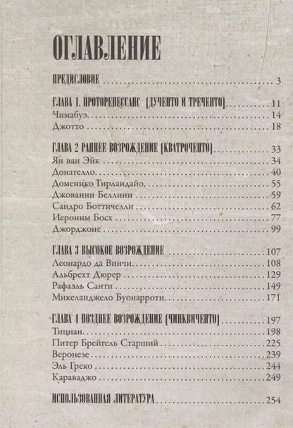 Фотография книги "Паола Волкова: От Джотто до Тициана. Титаны Возрождения"