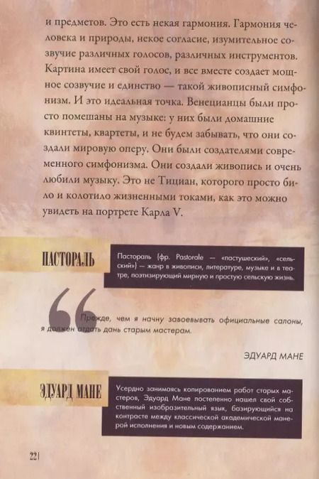 Фотография книги "Паола Волкова: От Мане до Ван Гога — самая человечная живопись"