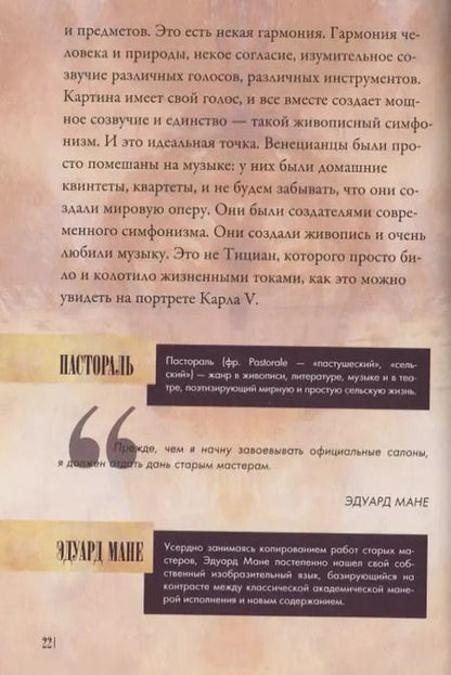 Фотография книги "Паола Волкова: От Мане до Ван Гога — самая человечная живопись"