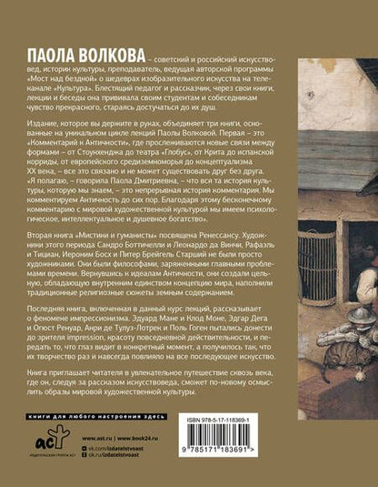 Фотография книги "Паола Волкова: Полная история искусства. Курс лекций"