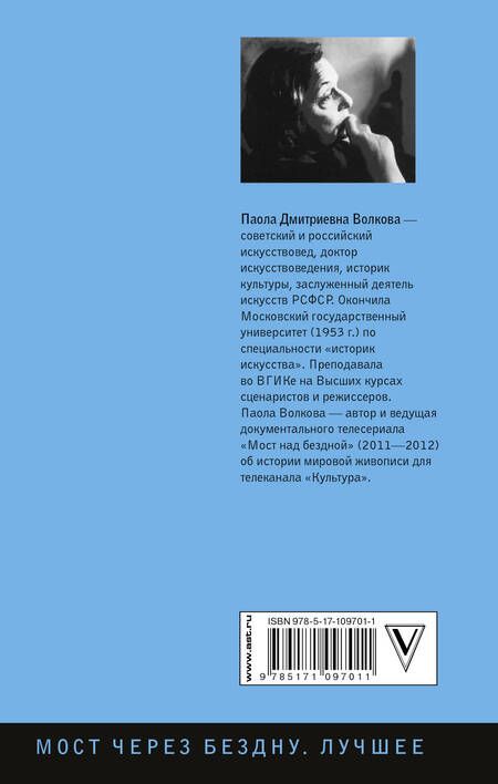 Фотография книги "Паола Волкова: В пространстве христианской культуры"