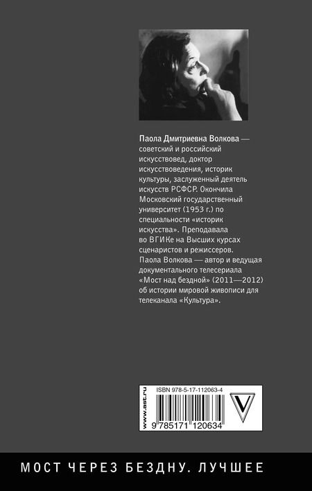 Фотография книги "Паола Волкова: Возрождение. Мистики и гуманисты."