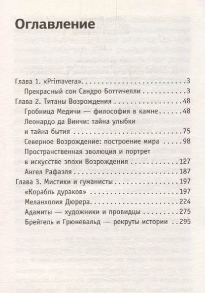 Фотография книги "Паола Волкова: Возрождение. Мистики и гуманисты."