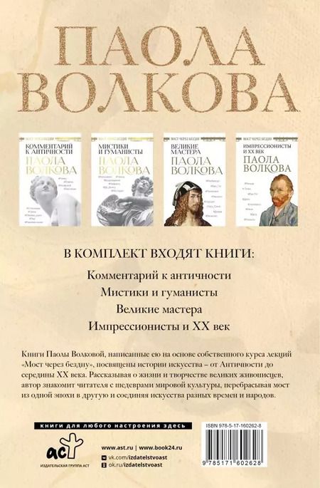 Фотография книги "Паола Волкова: Всё об искусстве. Большая книга"