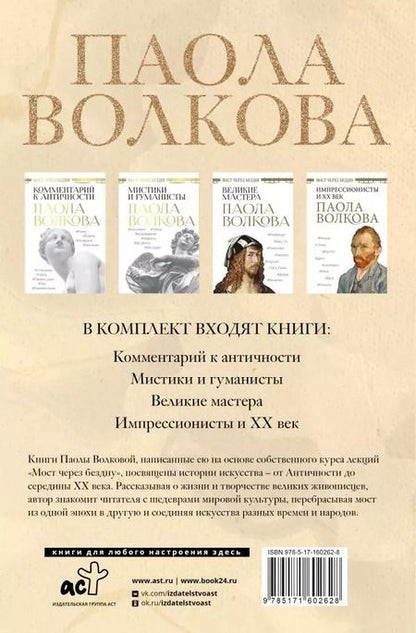 Фотография книги "Паола Волкова: Всё об искусстве. Большая книга"