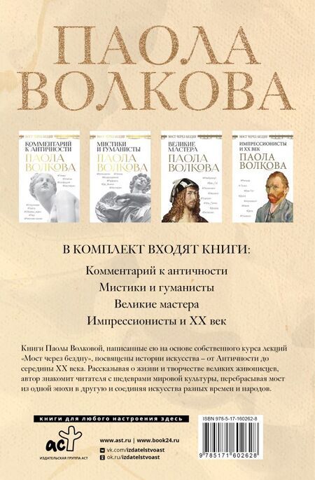 Фотография книги "Паола Волкова: Всё об искусстве. Большая книга"