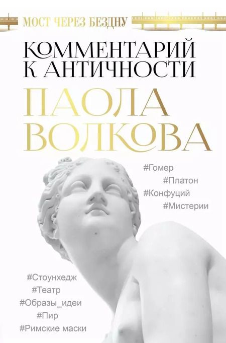 Фотография книги "Паола Волкова: Всё об искусстве. Большая книга"