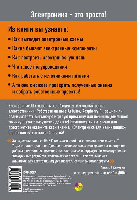 Фотография книги "Паоло Аливерти: Электроника для начинающих"