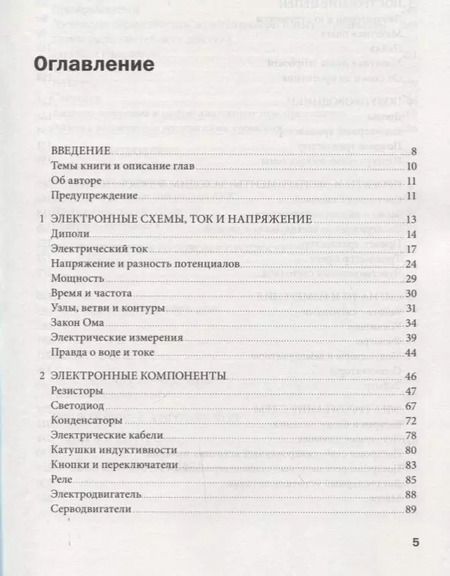 Фотография книги "Паоло Аливерти: Электроника для начинающих"