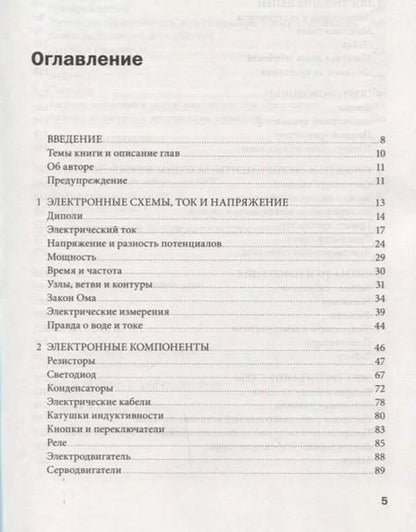 Фотография книги "Паоло Аливерти: Электроника для начинающих"