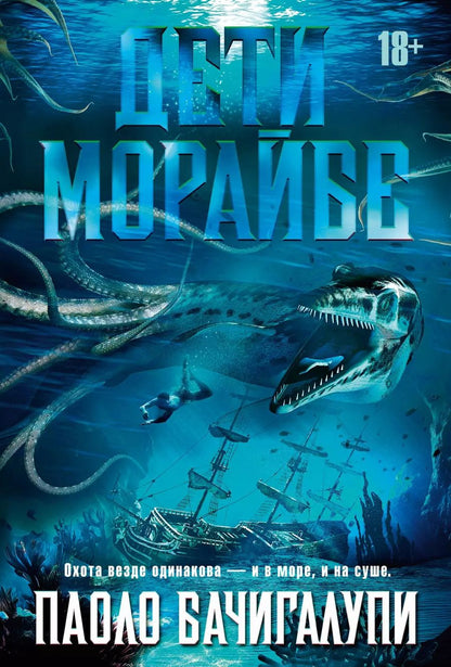 Обложка книги "Паоло Бачигалупи: Дети Морайбе"