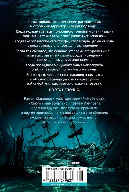 Фотография книги "Паоло Бачигалупи: Дети Морайбе"