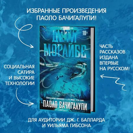 Фотография книги "Паоло Бачигалупи: Дети Морайбе"