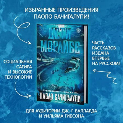 Фотография книги "Паоло Бачигалупи: Дети Морайбе"