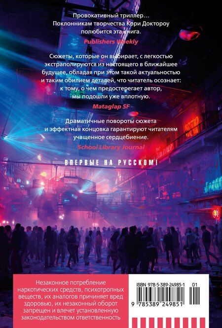 Фотография книги "Паоло Бачигалупи: Фабрика сомнений"