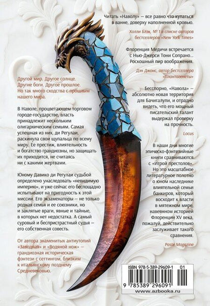 Фотография книги "Паоло Бачигалупи: Навола"