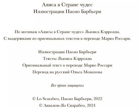 Фотография книги "Паоло Барбьери: АЛИСА В СТРАНЕ ЧУДЕС"