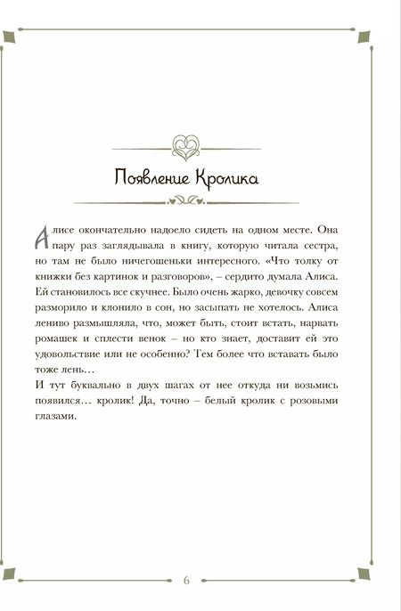 Фотография книги "Паоло Барбьери: АЛИСА В СТРАНЕ ЧУДЕС"