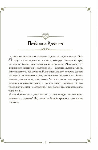 Фотография книги "Паоло Барбьери: АЛИСА В СТРАНЕ ЧУДЕС"