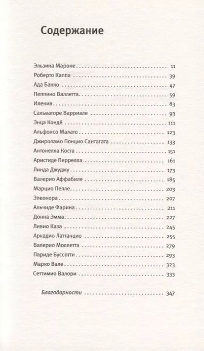 Фотография книги "Паоло Соррентино: Не самое главное"