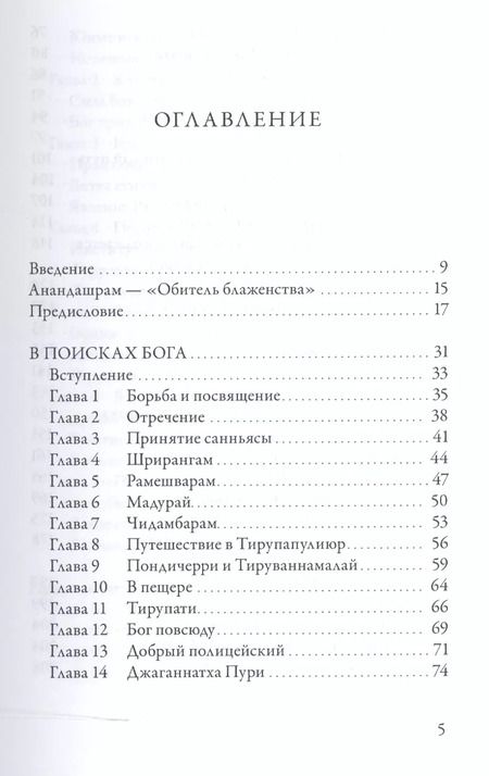 Фотография книги "Папа Рамдас: По пути с Богом"