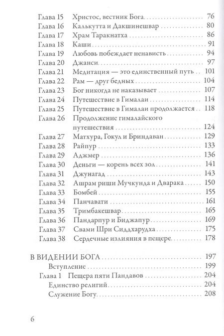 Фотография книги "Папа Рамдас: По пути с Богом"