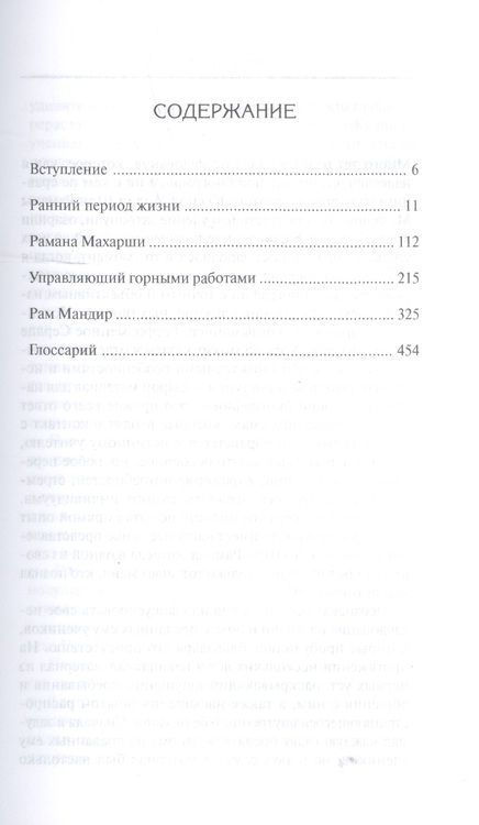 Фотография книги "Пападжи: Ничто никогда не случалось кн.1"