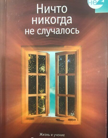 Фотография книги "Пападжи: Ничто никогда не случалось кн.1"