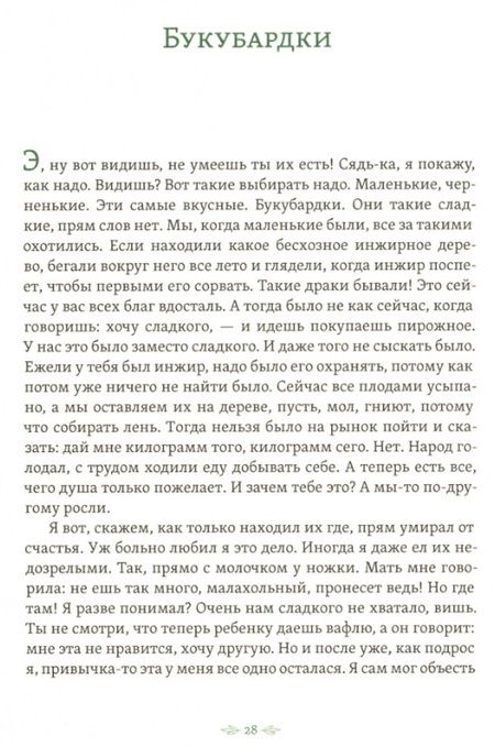Фотография книги "Папамаркос: Гьяк. Сборник рассказов"