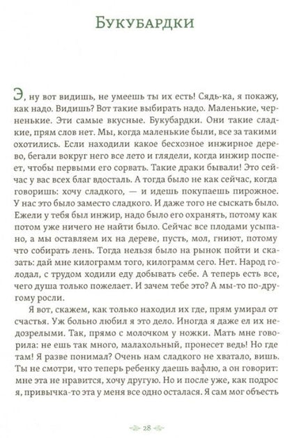 Фотография книги "Папамаркос: Гьяк. Сборник рассказов"