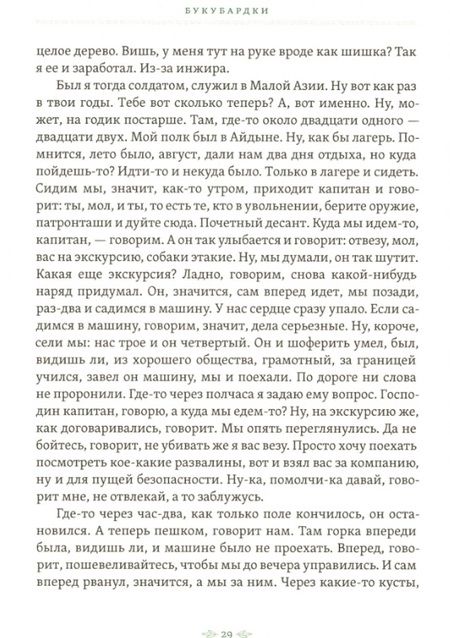 Фотография книги "Папамаркос: Гьяк. Сборник рассказов"