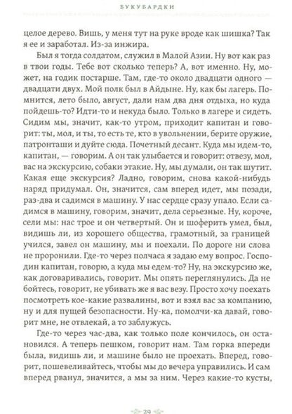 Фотография книги "Папамаркос: Гьяк. Сборник рассказов"