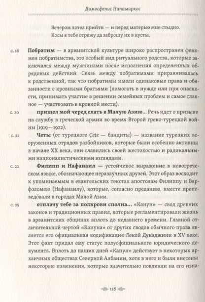 Фотография книги "Папамаркос: Гьяк. Сборник рассказов"
