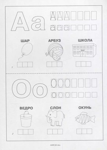 Фотография книги "Папка дошкольника. АБВГДЕ-йка"