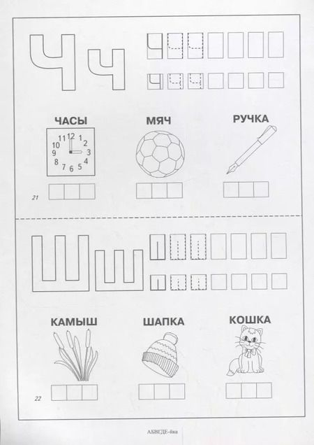 Фотография книги "Папка дошкольника. АБВГДЕ-йка"