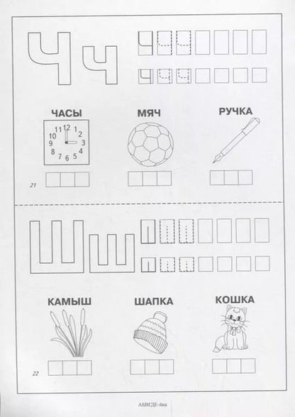Фотография книги "Папка дошкольника. АБВГДЕ-йка"