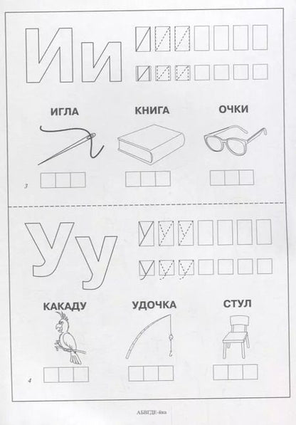 Фотография книги "Папка дошкольника. АБВГДЕ-йка"