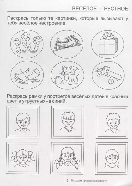 Фотография книги "Папка дошкольника. Находим противоположности"