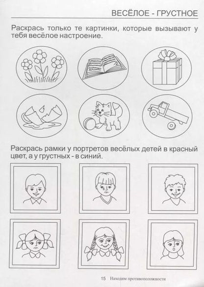 Фотография книги "Папка дошкольника. Находим противоположности"