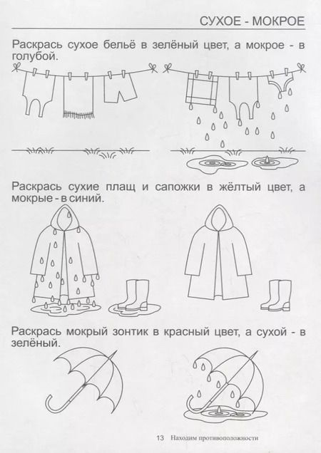 Фотография книги "Папка дошкольника. Находим противоположности"