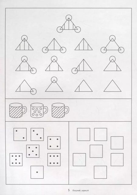 Фотография книги "Папка дошкольника. Подумай, дорисуй"