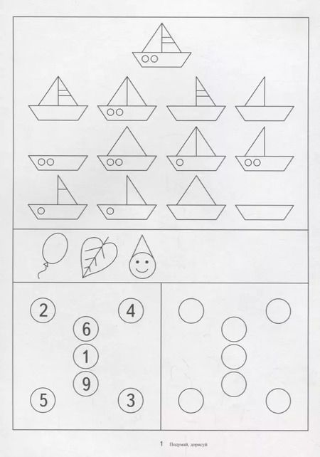 Фотография книги "Папка дошкольника. Подумай, дорисуй"