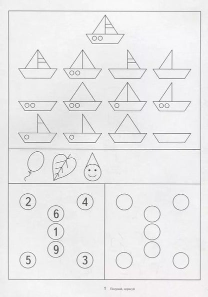 Фотография книги "Папка дошкольника. Подумай, дорисуй"