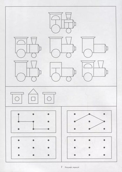 Фотография книги "Папка дошкольника. Подумай, дорисуй"