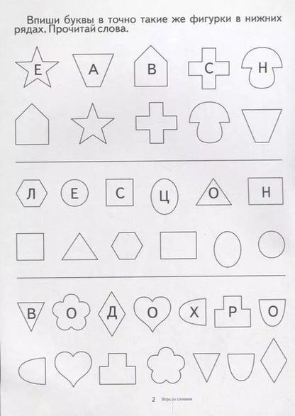 Фотография книги "Папка дошкольника. Поиграем со словами"