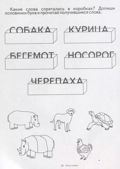 Фотография книги "Папка дошкольника. Поиграем со словами"