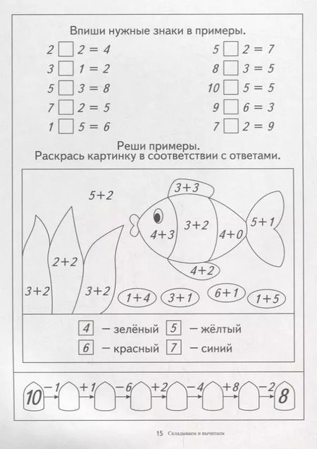Фотография книги "Папка дошкольника. Складываем и вычитаем"